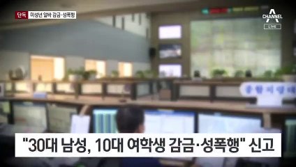 [단독]“시급 더 줄게”…미성년 알바생 감금·성폭행