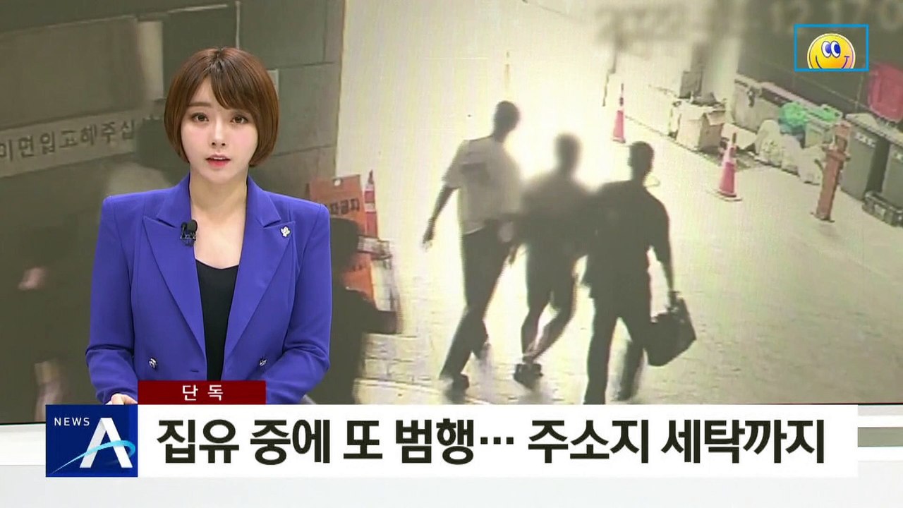 [단독]‘미성년 성범죄’ 집유 중에 또 범행…주소지 세탁까지