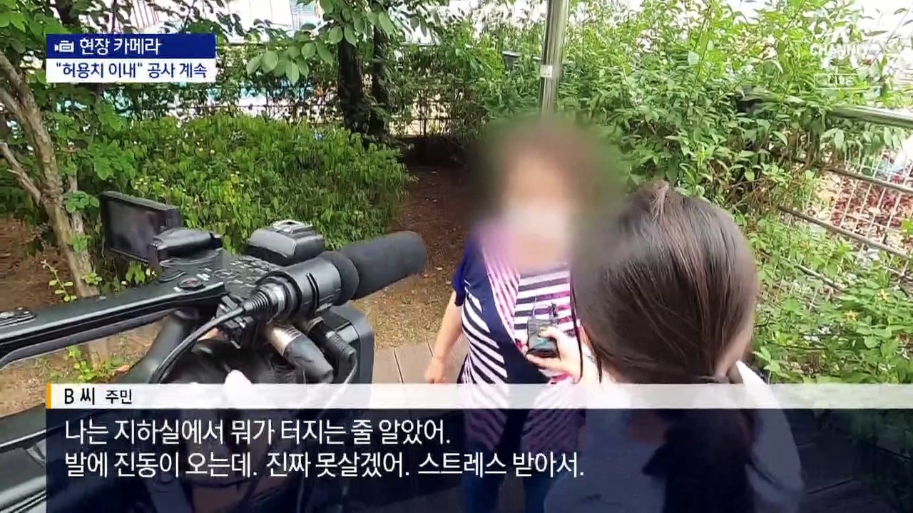 [현장 카메라]100m 앞서 매일 발파…악몽 꾸는 아파트