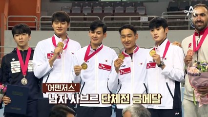 ‘어펜저스’가 돌아왔다…사브르 남자 대표팀, 亞선수권 금메달