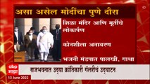 PM Modi and CM Tackeray: उद्या मुख्यमंत्री, पंतप्रधान मोदी एकाच मंचावर ABP Majha