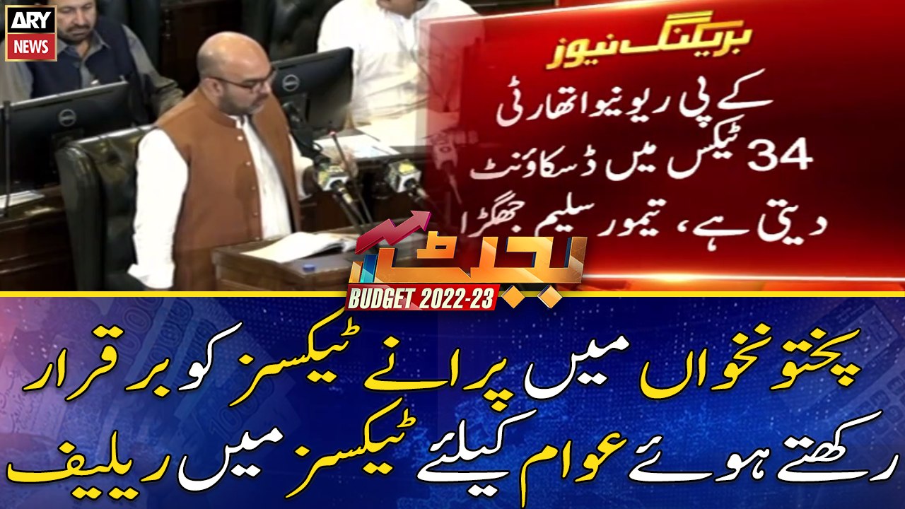 KP Budget: Relief in Taxes for the people while maintaining the Old Taxes