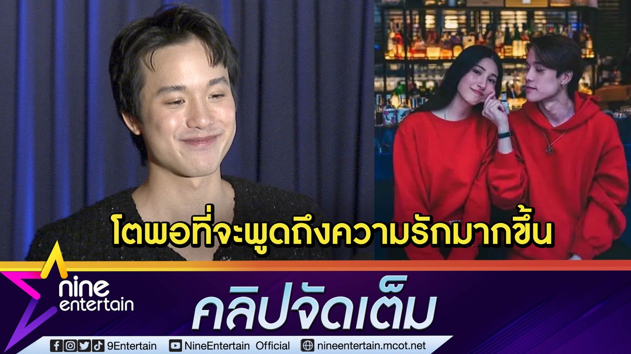 “เจมมี่เจมส์” ฟุ้งรัก “แพร” 8 ปี ลงตัว สุดปัง!...