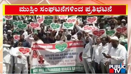 Muslim Organizations Protest Against Nupur Sharma In Kalaburagi | Public TV