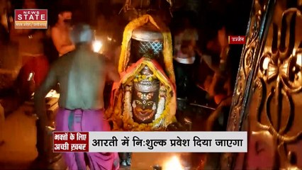 MP News: महाकाल के नंदीहाल के पास झरने की तरह गिरा पानी