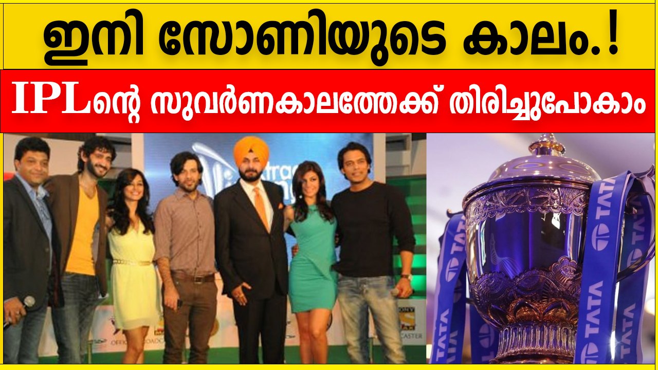 Sony And Jio Share the IPL Media Rights From 2023 | ഒരു മത്സരത്തിന് 100 കോടി
