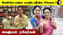 Bakyalakshmi Serial | ராதிகாவிடம் கெஞ்சும் ரசிகர்கள்...  அடுத்து என்ன? *TV | Filmibeat Tamil