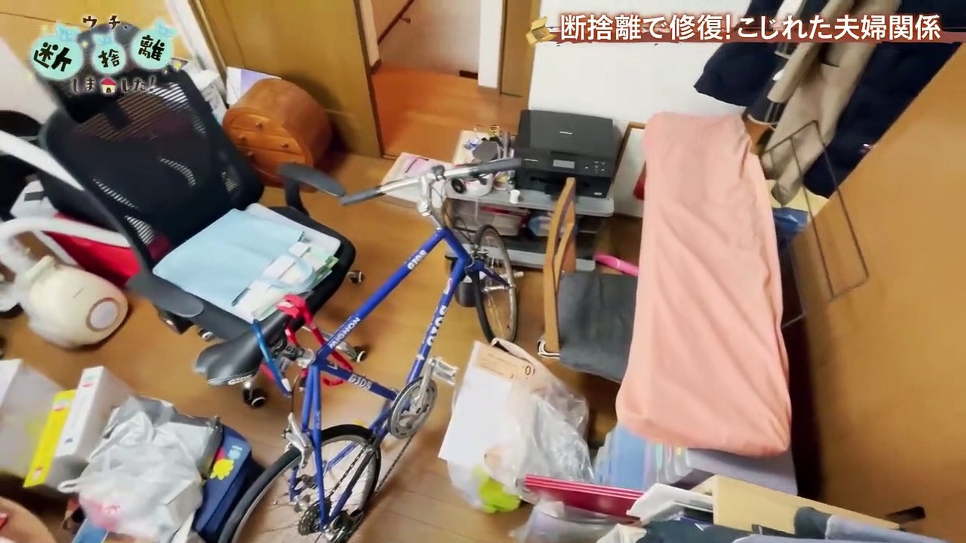 ウチ、“断捨離”しました！2022年6月13日 「壊れた愛を取り戻せ