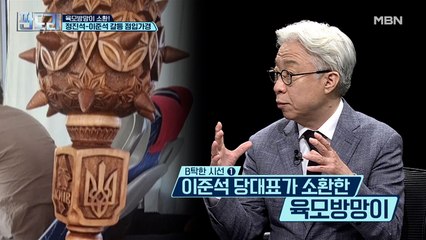 육모방망이 소환! 정진석-이준석 갈등 점입가경