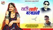 Marwadi Dj Song - Thari Khatir Marjauli - Rajasthani Song 2022 | New Dj Remix Gana | Shambhu Singh Rawat