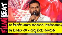 Director Maruthi Speech At Pakka Commercial Trailer & Audio  *Launch | Telugu Filmibeat