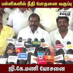 தமிழக அரசுக்கு ஜி கே மணி கூறிய  யோசனை!