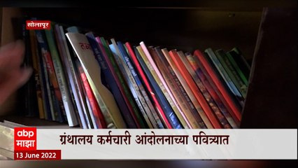 Solapur Books Special Report: वाचनदूतांच्या अवस्थेला जबाबदार कोण? ABP Majha