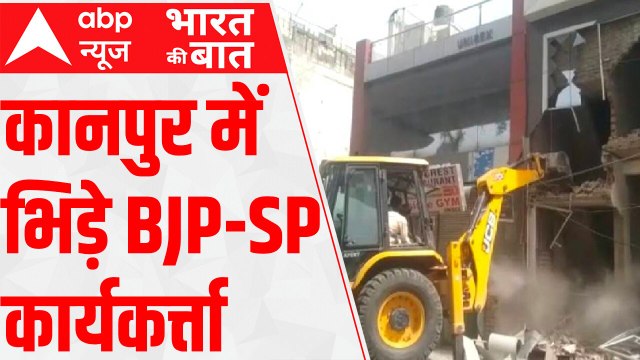 Kanpur News: SP workers clash with BJP supporters while KDA vacates the occupied land | ABP News