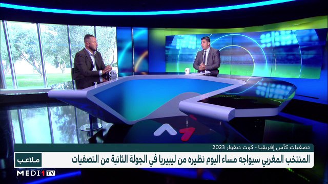 تصفيات كأس إفريقيا .. مباراة المنتخب الوطني مع نظيره الليبيري - 13/06/2022