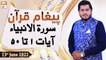 Paigham e Quran - Muhammad Raees Ahmed - 13th June 2022 - ARY Qtv