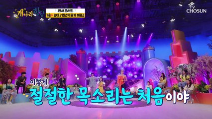 진한 감성으로 장악한 학당 ‘립스틱 짙게 바르고’♪ TV CHOSUN 220613 방송