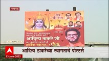 Ayodhya Aditya Thackeray Posters : अयोध्येत आदित्य ठाकरेंच्या स्वागताचे पोस्टर्स ABP Majha
