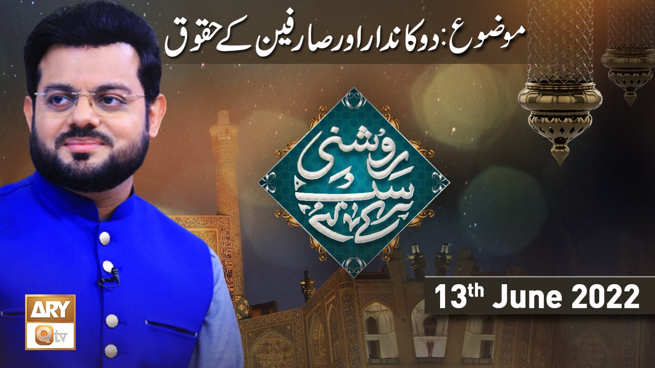 Roshni Sab Kay Liye - Syed Salman Gul - Allama Faisal Aziz Bandagi - 13th June 2022 - ARY Qtv