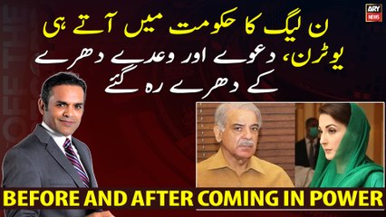 PMLN's u-turn from their statements and promises after coming into power