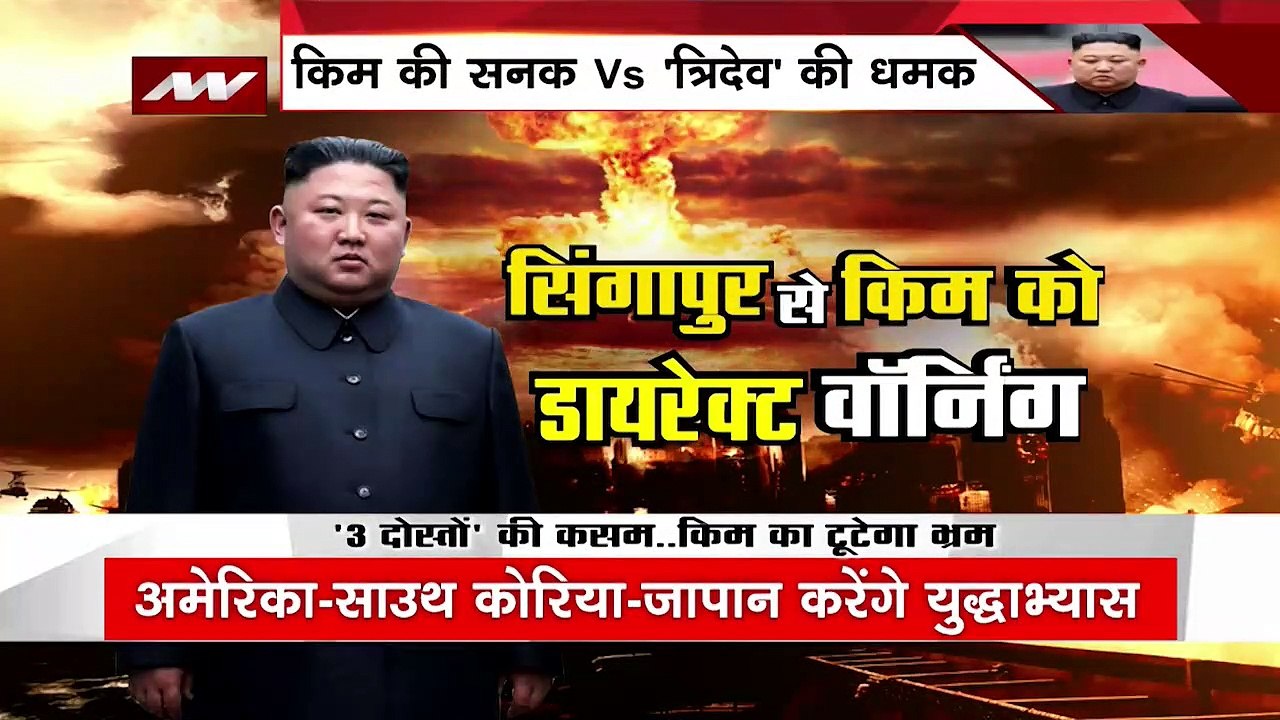 China News: अमेरिका-साउथ कोरिया-जापान करेंगे युद्धाभ्यास