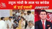 Khabardar: Congress's high voltage drama for Rahul Gandhi