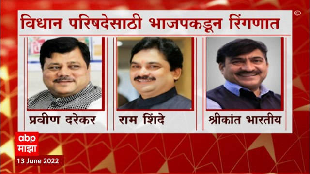 Vidhan Parishad Special Report: 10 जागा 11 उमेदवार... बाजी कोण मारणार? ABP Majha