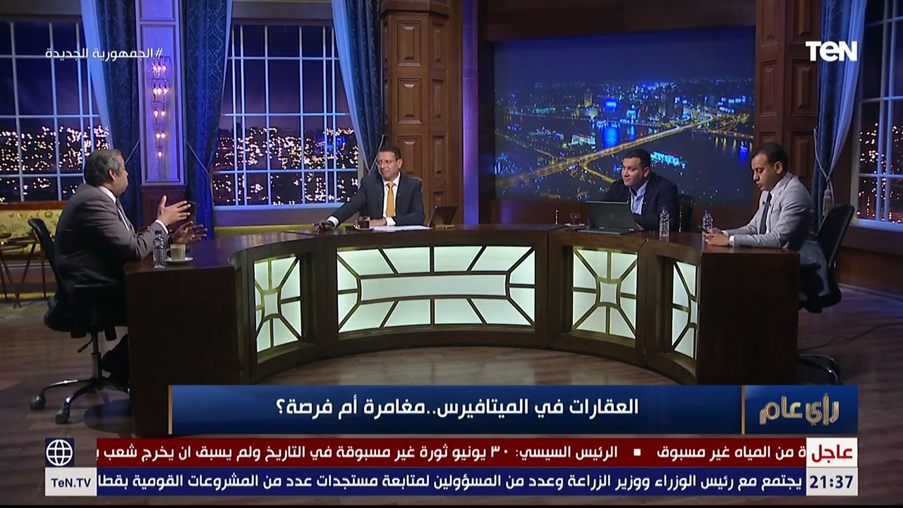 شراء العقارات في الواقع الافتراضي "ميتافيرس" وهم أم حقيقة؟!