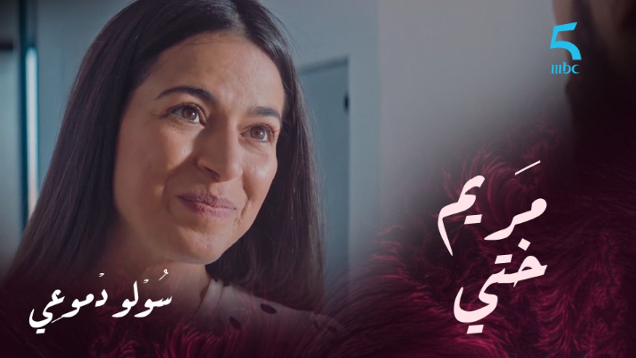مريم معايا فالدار .. حيت مريم ختي