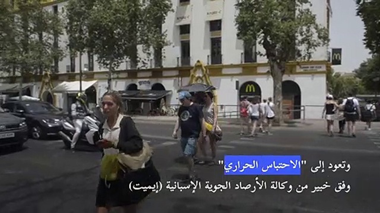 موجة حر شديد تضرب اسبانيا