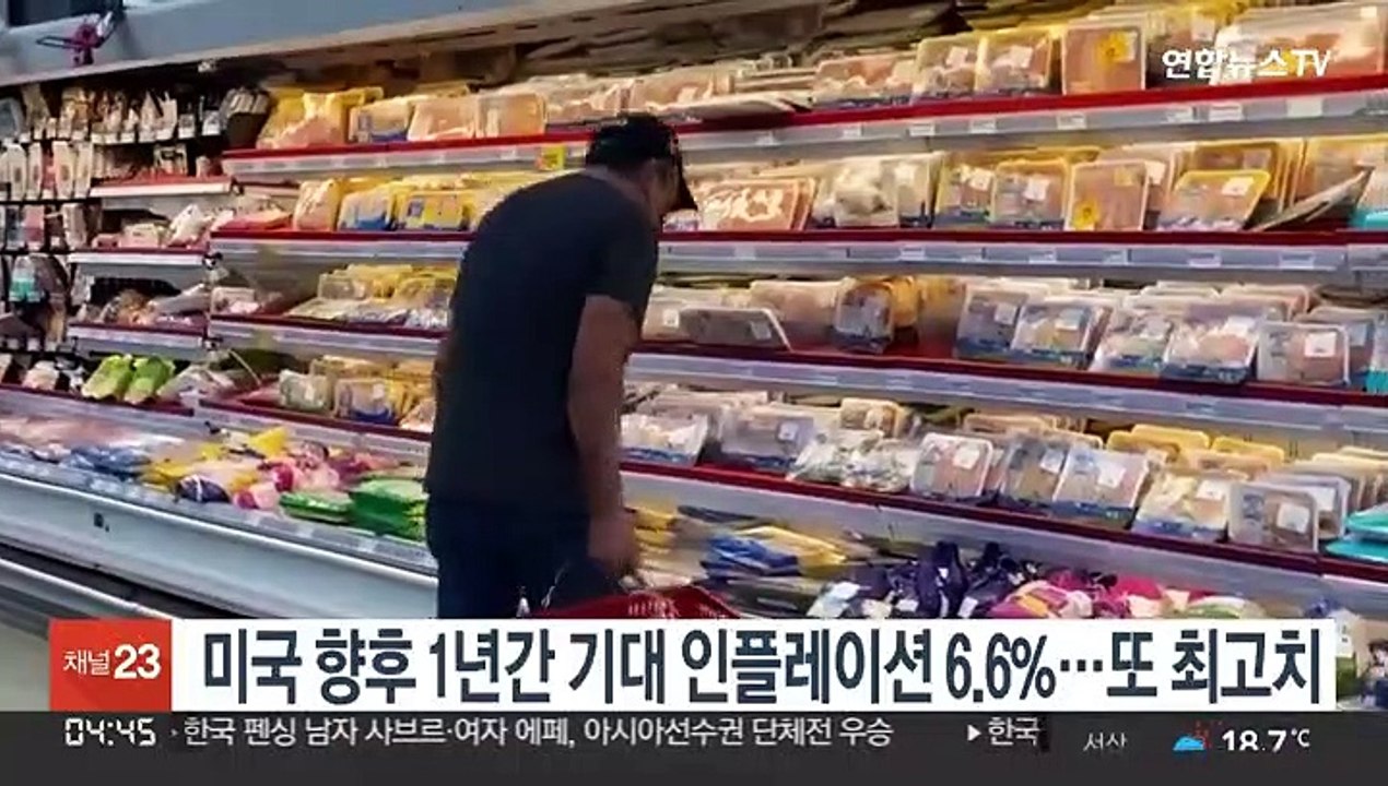 미국 향후 1년간 기대 인플레이션 6.6%…두달 만에 또 역대 최고치