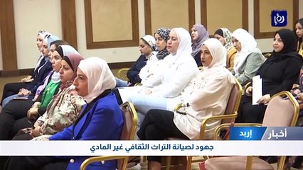 جهود لصيانة التراث الثقافي غير المادي