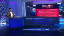 محمد فاروق يعلق على رحيل موسيماني: 