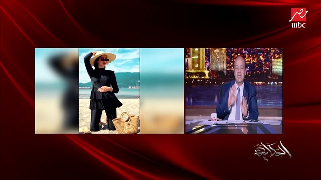 مجلس الشيوخ يحسم الجدل ويسمح بالنزول بالبوركيني في القرى والمصايف .. عماد الدين حسين عضو مجلس الشيوخ يوضح التفاصيل