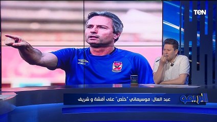 رضا عبد العال: سامي قمصان سينجح مع الأهلي ولازم يكمل المهمة لنهاية الموسم