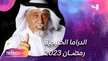 من وجهة نظره كمنتج.. أحمد الجسمي يناقش ما المطلوب من الدراما الخليجية خلال موسم رمضان 2023