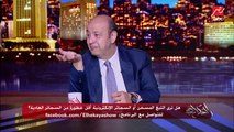 عمرو أديب يسأل.. اللي بيدخن سجاير إلكترونية أسهل إنه يبطل والا اللي بيدخن سجاير عادية