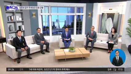 윤 대통령, 인사청문회 없이 김창기 국세청장 임명