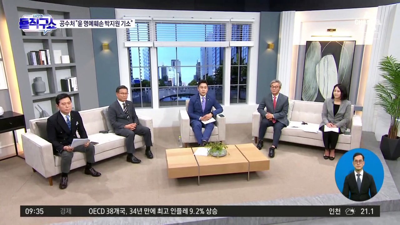 “박지원 허위 발언”…공수처, 검찰에 기소요구