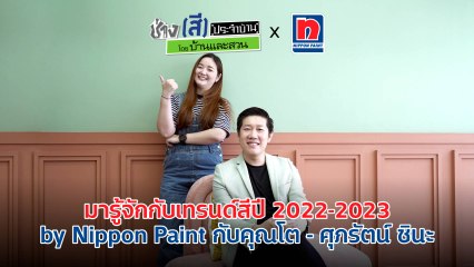 Trend beyond colours 2022-2023 by Nippon Paint