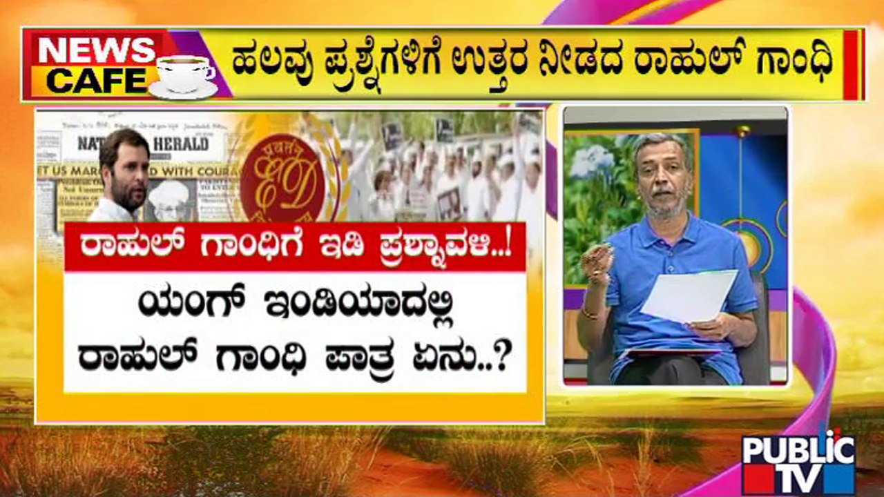 News Cafe | Rahul Gandhi To Appear Before ED Again In National Herald Case | HR Ranganath | June 13, 2022