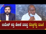 Minister Umesh Katti ಹೇಳಿಕೆ ವಿರುದ್ಧ ರೊಚ್ಚಿಗೆದ್ದ ಮಹಿಳೆ | Are We Stupid | TV5 Kannada