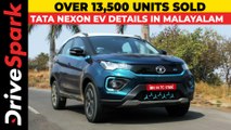 Tata Nexon EV Sales Crosses 13,500 Units Milestone | Details In Malayalam