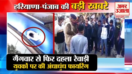 Скачать видео: Miscreants Fired 8 Rounds Gang War In Rewari Of Haryana|रेवाड़ी में गैंगवार समेत हरियाणा की खबरें