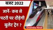 PM Modi dream project: जानें- कब से पटरी पर दौड़ेगी Bullet Train ? | वनइंडिया हिंदी