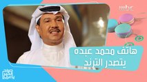 هاتف محمد عبده يتصدر الترند في Joy Awards