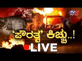 Mangalore News Live Updates On ಗೋಲಿಬಾರ್ | TV5 Kannada