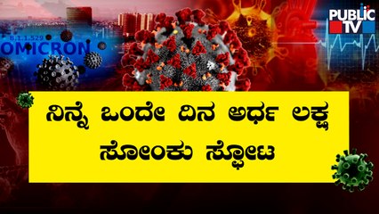 50,210 Covid 19 Cases Were Reported In Karnataka Yesterday