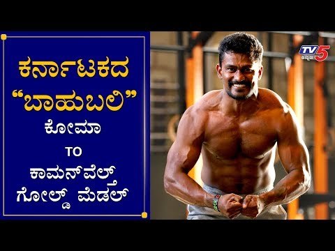 ಕರ್ನಾಟಕದ ಬಾಹುಬಲಿ | Vishwanath Bhaskar Ganiga Powerlifting ( Deadlift ) Champion | TV5 Kannada