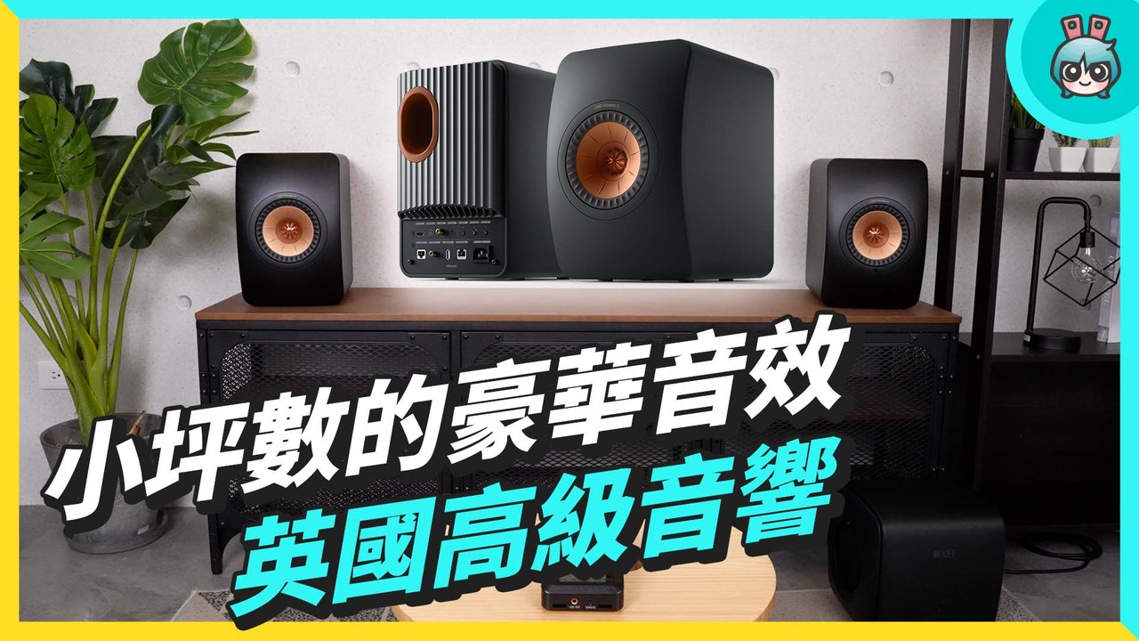 新手買音響 你的第一部英倫高級音響 KEF LS50 Wireless ll─影片 Dailymotion